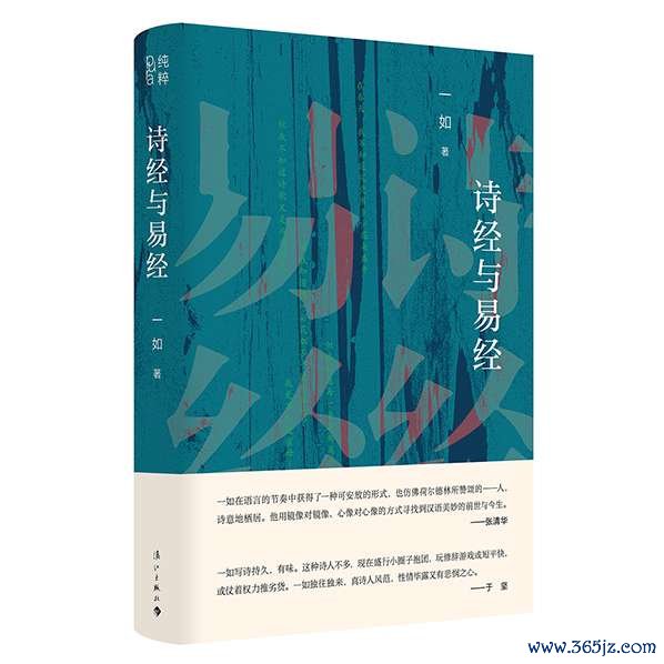 詩經與易經惡果圖