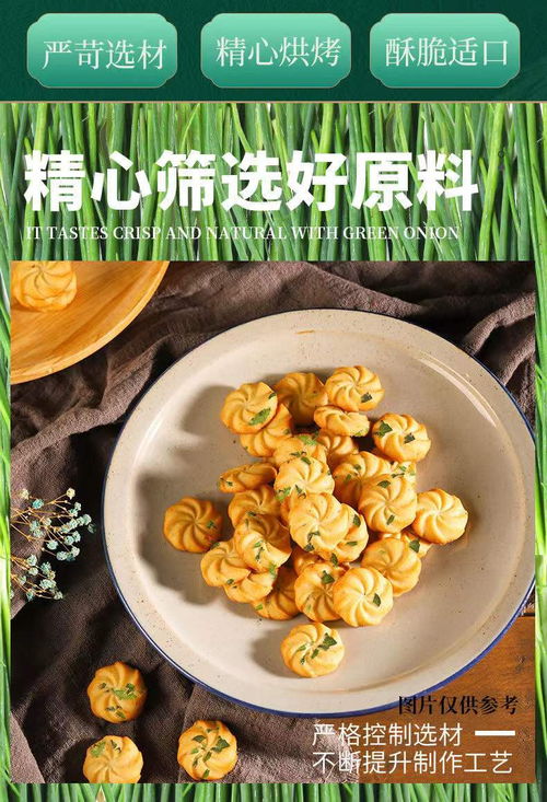 水西林零趣香蔥曲奇 酥香四溢的網(wǎng)紅零食，早餐小吃新選擇
